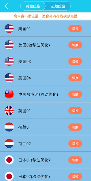 网络加速器旋风android下载效果预览图