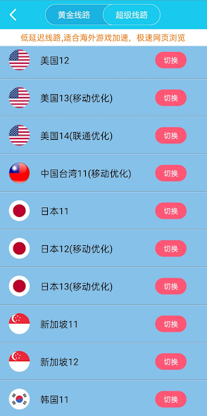 网络加速器旋风android下载效果预览图